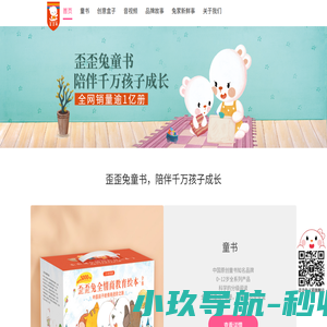 歪歪兔情智乐园官网-家庭早教-婴幼儿教育-宝宝早教-歪歪兔