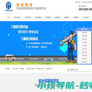 自动门、旋转门、速通门维修保养升级服务平台_门道佰分佰【官网】
