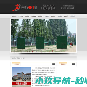 部队训练器材，军用400米障碍部队训练器材生产厂家-东方361度