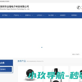 深圳市达瑞电子科技有限公司