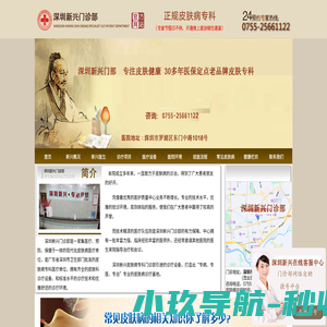 深圳皮肤病医院哪家更好_深圳新兴皮肤病医院_深圳罗湖皮肤病医院_罗湖皮肤病专科医院