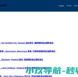 天津港海运集装箱报价单