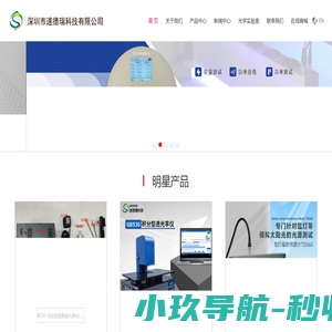 UV能量计_透光率仪_紫外辐照计_深圳市速德瑞科技有限公司