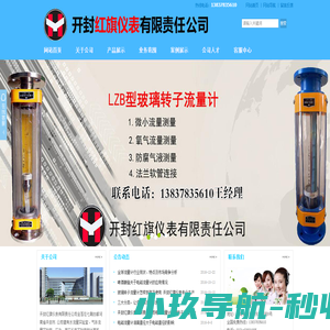电磁流量计｜玻璃转子流量计｜涡街流量计｜涡轮流量计｜金属管浮子流量计―开封红旗仪表有限责任公司