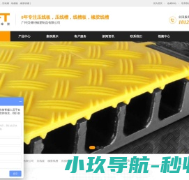 压线板