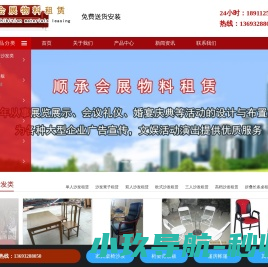 顺承会展物料租赁