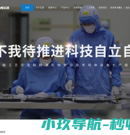 沈阳芯源微电子设备股份有限公司