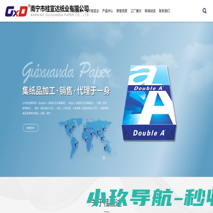 南宁办公用纸|广西打印纸|南宁标签纸|南宁桂宣达纸业有限公司