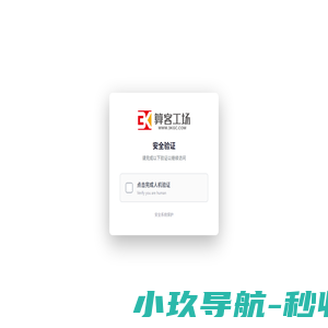 算客工场--工程咨询服务平台