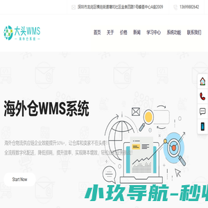 WMS系统