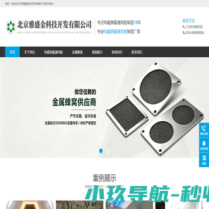 北京雅盛金科技开发有限公司