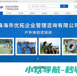 珠海市优拓企业管理咨询有限公司