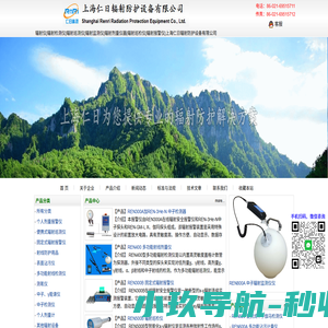辐射仪|辐射检测仪|辐射巡测仪|辐射监测仪|辐射剂量仪器|辐射巡检仪|辐射报警仪|上海仁日辐射防护设备有限公司