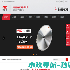 铝合金锯片_金刚石锯片_断桥铝锯片-济南瑞森锯业有限公司