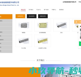 台州铭铂模具配件有限公司