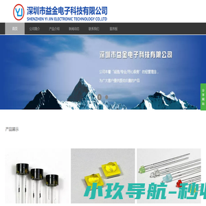 深圳市益金电子科技有限公司