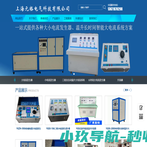 大电流发生器-小升流器-三相长时间全自动温升大电流系统-上海元格