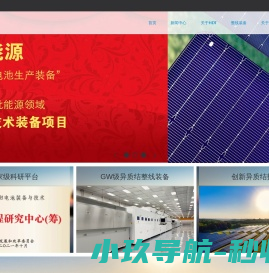 钧石（中国）能源有限公司