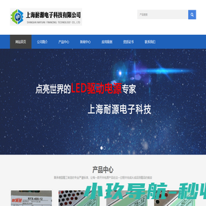 LED电源,LED驱动电源,开关电源,LED变压器,上海耐源电子
