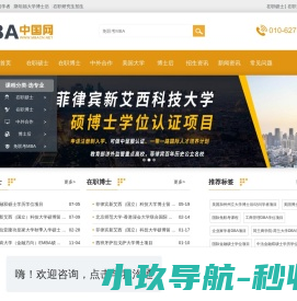 在职EMBA