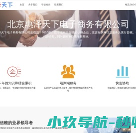北京惠泽天下电子商务有限公司