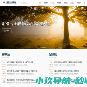 高金律师事务所_北京专业律师提供企业法律顾问服务