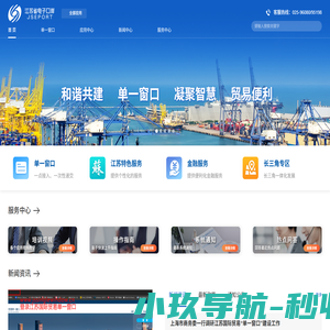 江苏省电子口岸有限公司