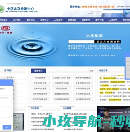 中环北京检测中心―空气检测