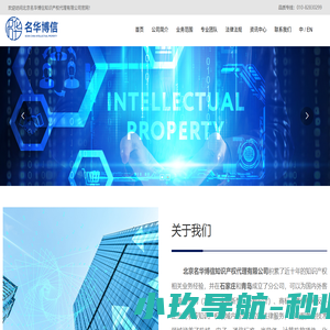 北京名华博信知识产权代理有限公司官网,知识产权,商标代理