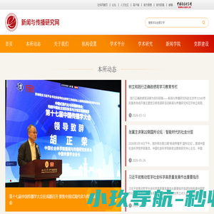 新闻与传播研究网