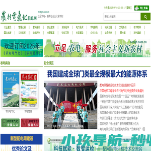农村电气化信息网