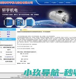 东莞市轩宇机电设备有限公司