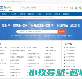 建标网