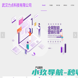 武汉力点科技有限公司