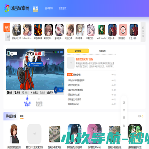 八分软件站-经典热门手游应用下载站