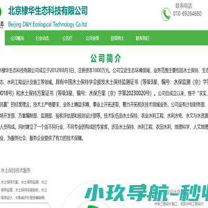 北京棣华生态科技有限公司