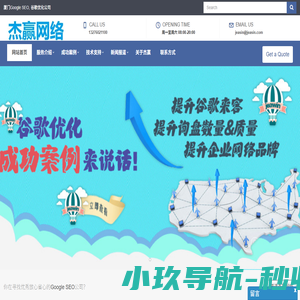 厦门Google SEO, 谷歌优化公司 | 杰赢网络