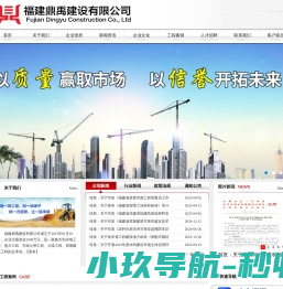 福建鼎禹建设有限公司