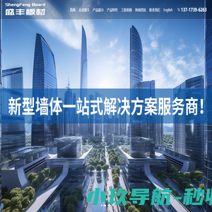 ALC隔墙板厂家_ALC轻质隔墙板厂_蒸压加气混凝土板_加气砖厂家_ALC板材_外墙板_内墙板_防火板_楼板_屋面板_广东盛丰板材有限公司