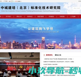 中城建培（北京）标准化技术研究院