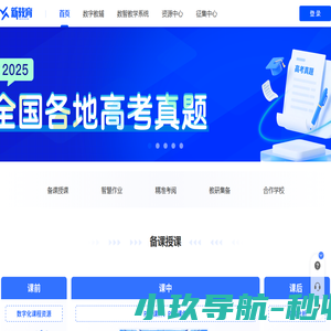 新教育智能平台