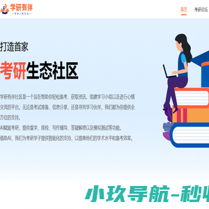 学研有伴