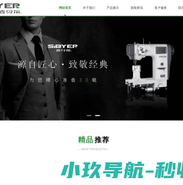 浙江森贝尔缝纫机有限公司