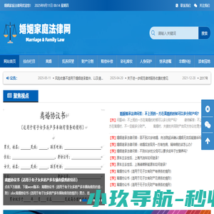 婚姻家庭法律网