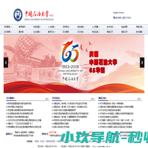 中国石油大学（旧）