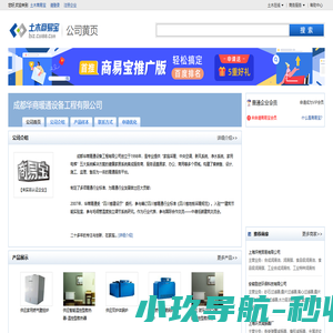 成都华商暖通设备工程有限公司