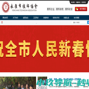 永康市技师协会