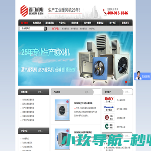 高热效低噪音！SEMEM_冷暖风机|热水暖风机|蒸汽暖风机|翅片管暖气片|暖风机系统设计_西门机电科技