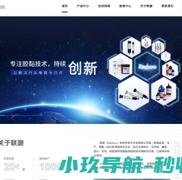 联灏（Radhow）新材料技术开发有限公司