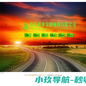 封面页 --- 浙江盛业交通标牌有限公司